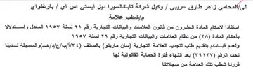 Lal بارغنواي مإشطب علامة استنادا لاحكام الماد