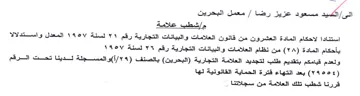 jer ولعدم قيامكم بتقديم طنب لتجديد العلامة ال