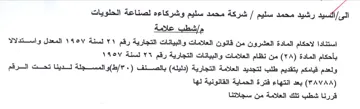 سيد رشيد مه سايم شرع حصد سيم وشرعاده تفتق