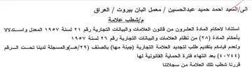 العشرون من قانون العلامات والبيانات التجا