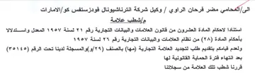 Saal الامارات مإشطب علامة استنادا لاحكام الماد