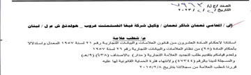 VO33e eee ss RIS I3 E استتادا لاحكام المادة العشرون من قاتون ال
