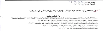ee شطب علامة استنادا لاحكام المادة العشرون م