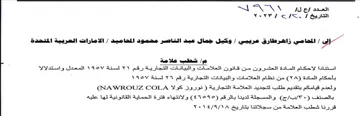 J eu 5 شطب علامة استنادا لاحكام المادة العشرون م