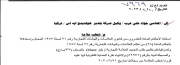 Sel WA شطب علامة استنادا لاحكام المادة العشرون م