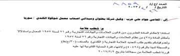 i ee ye ee وخيل شركة بهلوان وميداني اصحاب معمل شوكول