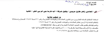 Saal alsa لاحكام المادة العشرون من قانون العلامات و
