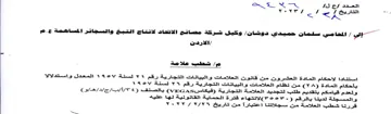 Be US omelets وحيل شركة مصانح الاتحاد لانتاج التبخ والس