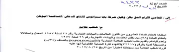 veyrys استتادا لاحكام المادة العشرون من قاتونت ا