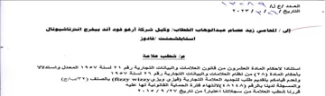 Se SPS AN FR ef aaa YEN SOI NT ee a وكيل شركة آرغو فود آند بيفرج انترناشيونال