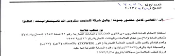 NOX SVX Md Ef a وكيل شركة كلينويد سكروس اند فاسينندز ليمت