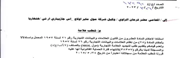 OI I وحيل شركة مول ماير اولاج اس جازيباري ارقي