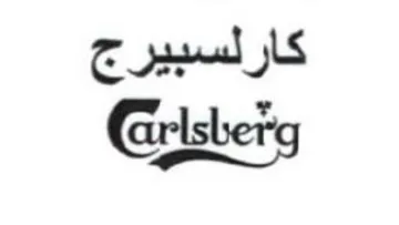 Eikety كارلسبيرج