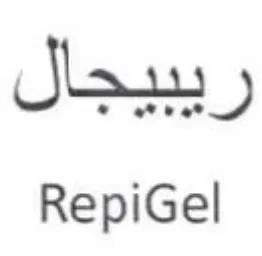 RepiGel ريبيجال