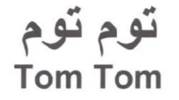Tom Tom توم توم