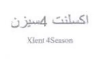 Xlent 4Season