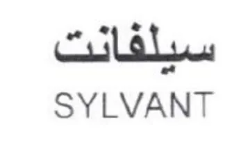 SYLVANT سيلفانت