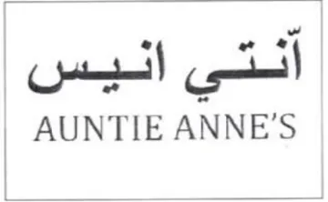 ane ANNE'S انتي