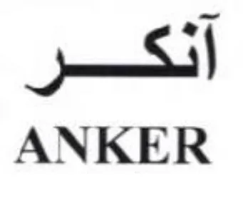 ANKER آنكر