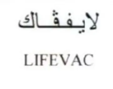 LIFEVAC لايفقاك