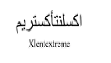اكسلنتأكسثريم مات ا