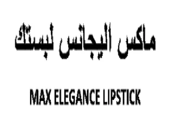 dial all yd MAX ELEGANCE LIPSTICK
