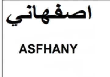 ASFHANY اصفهاني