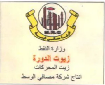 وزارة النفط زيوت الدورة زيت المحركات انتا trademark logo