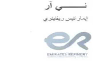 سمل آر إيماراتيس ريفايتري ممه جعي عمو trademark logo