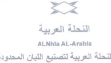 ALNhia AL-Arabia لنحلة العربية لتصنيع اللبان المحدود