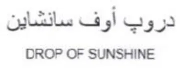 DROP OF SUNSHINE