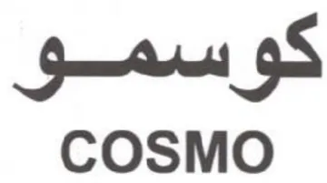 COSMO كو سوق trademark logo