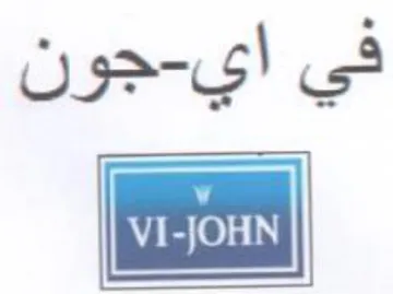 في اي