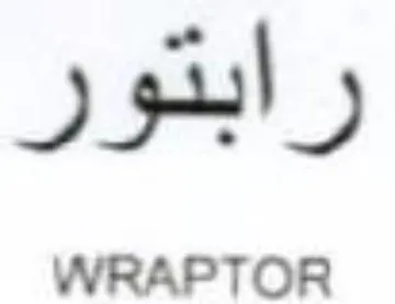 WRAPTOR رابتور trademark logo