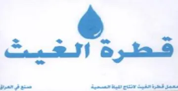 معمل قعطرة الفيث لانتاج اثياة الصحية صنع