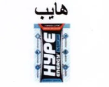 هايب