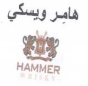 HAMMER هامر ويسكي trademark logo