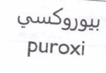 Puroxi