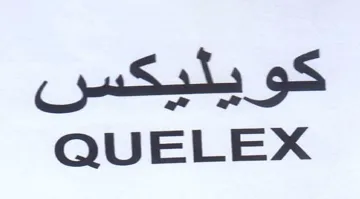 QUELEX كويئيكس