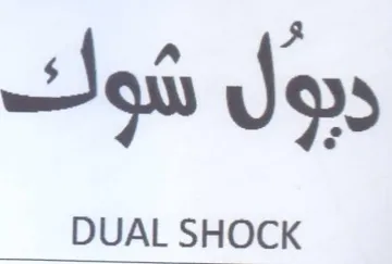 DUAL SHOCK ديول شوك