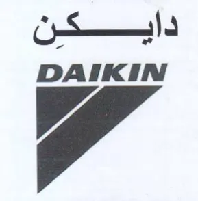 دايكن