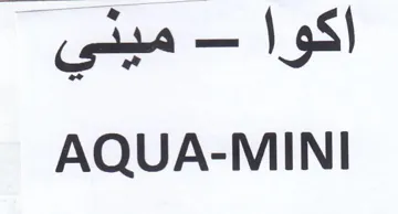 AQUA-MINI