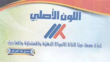 اللون الاصلي انناخ سعهل ردينا لائناغ الاص