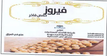 stad UE المداثية المح وده صنع في العراق