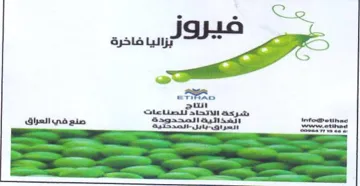 hae ee eS شركة الاتحا