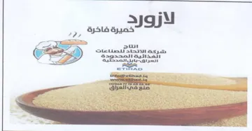 antes لازورد خميرة فاخرة ررر