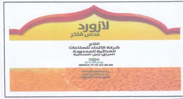 en Reoee a لازورد