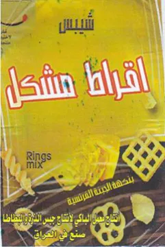 i Rings حر