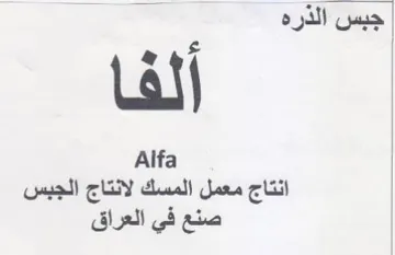 Alfa انتاج معمل المسك لانتاج الجبس صنع في العر