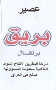 Bal Age شركة البطريق لانتاج المواد الغذائية محدود